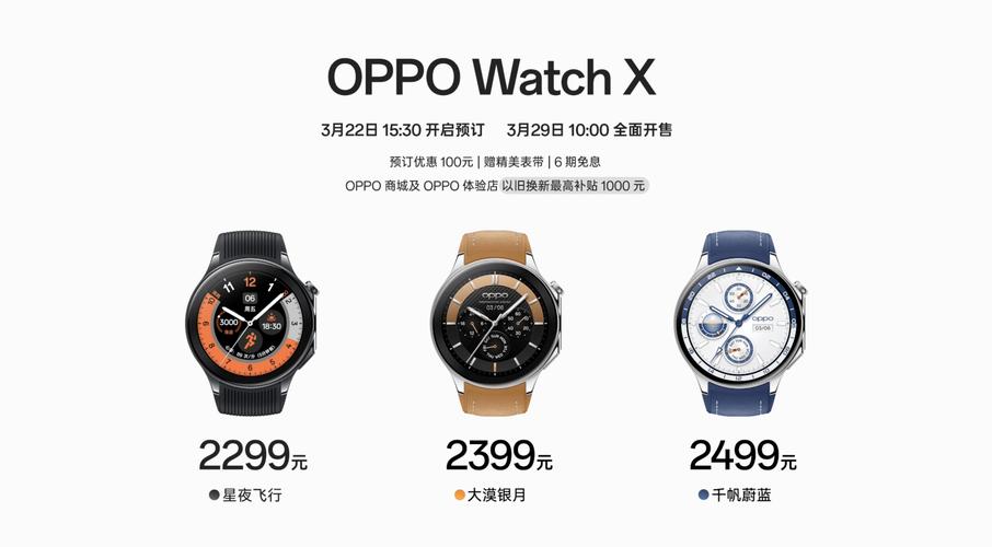 OPPO Watch X2 Mini智能手表开售，国补价1529.15元起