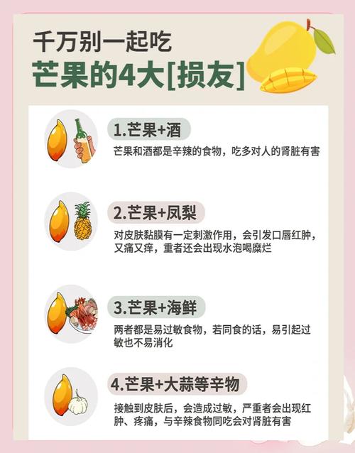 热带果王的隐藏禁忌：芒果与哪些食物“相克”