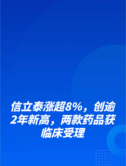 信立泰：创新基因编辑药物YOLT-101注射液临床试验申请获受理