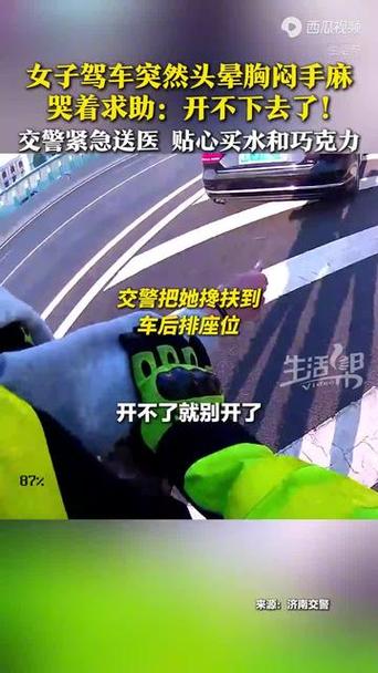 女子驾车在隧道中突然头晕手麻，哭着求助交警：我实在开不下去了