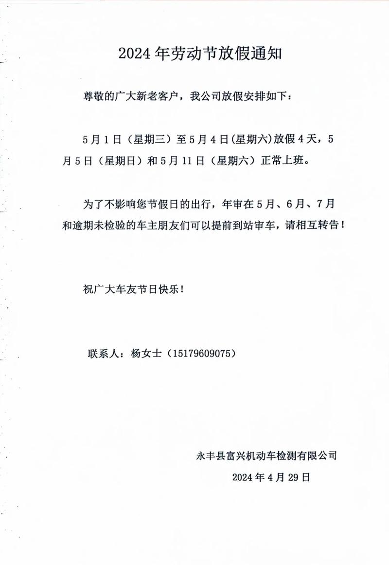 2025年五一放假通知：有1个坏消息，1个好消息，2个要注意！