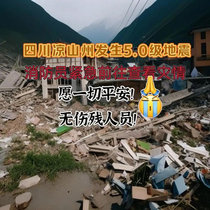 今天6时46分，四川突发地震