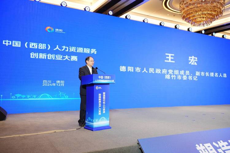 德阳、泸州市委副书记调整