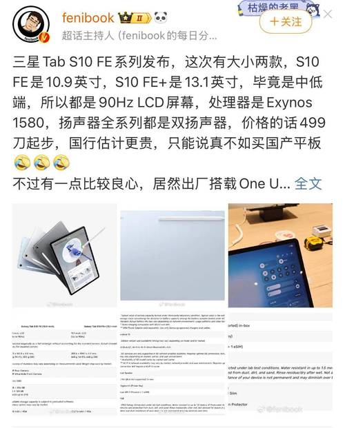 三星Galaxy Tab S10 FE系列国行版4月21日开售