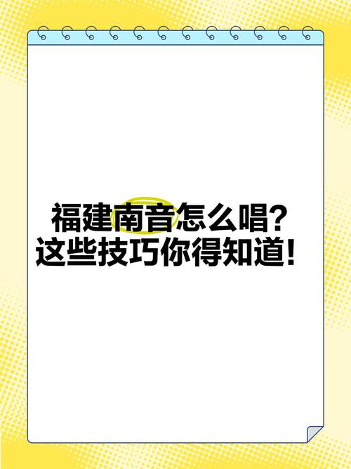 福建是什么声音？