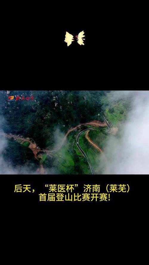 5月10日开跑！济南（莱芜）第二届登山比赛带你寻迹宝藏村庄