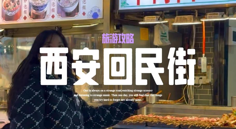 说走就走的碳水之旅，今天带上娃从头吃到尾，太爱西安回民街
