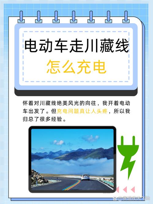 新藏线4|怎么充电？要准备什么？纯电动车穿越新藏线超详细指南