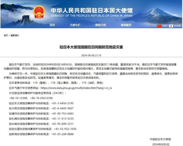 突发！中国驻日大使馆发出紧急提醒，日本近期无差别杀人案激增