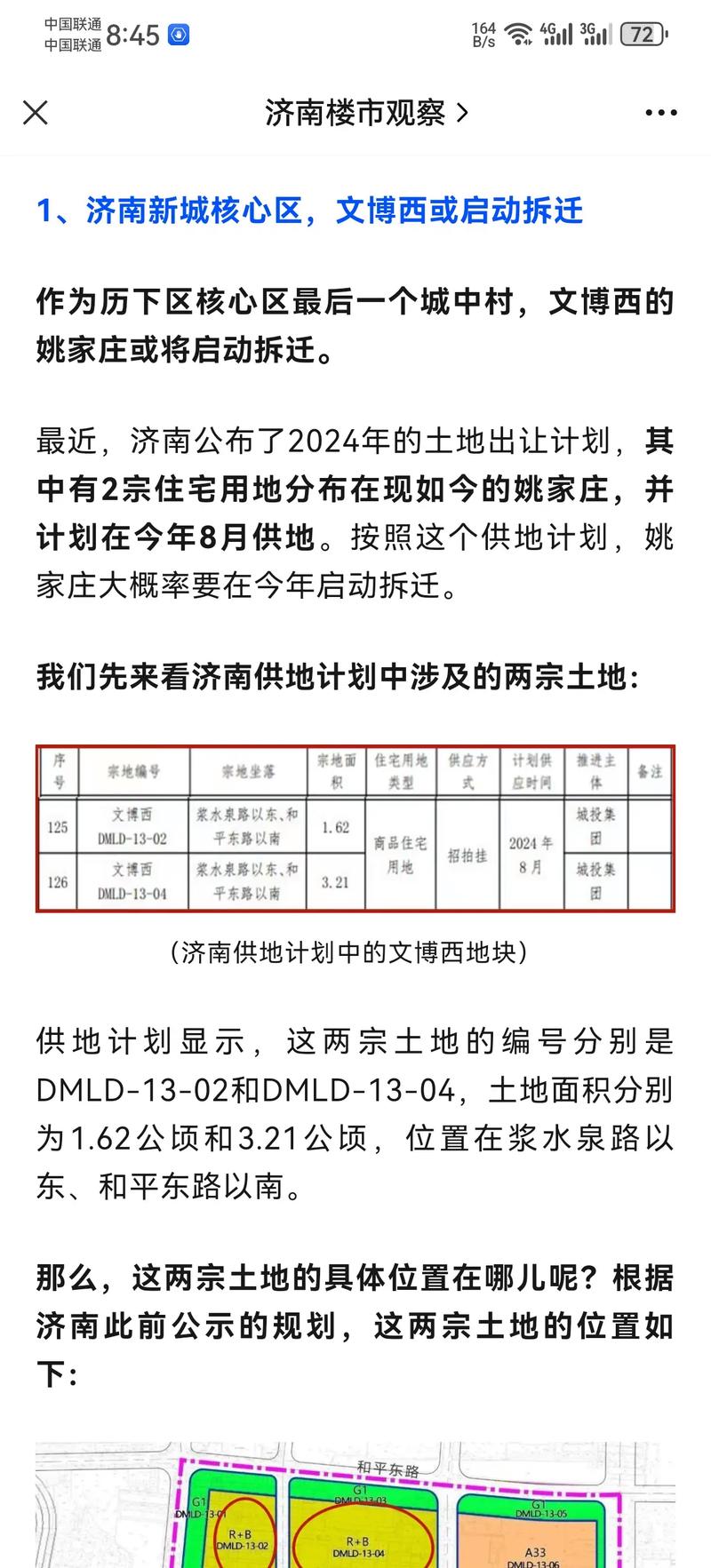 济南起步区这个回迁社区去年为居民分红120万元，咋做到的？