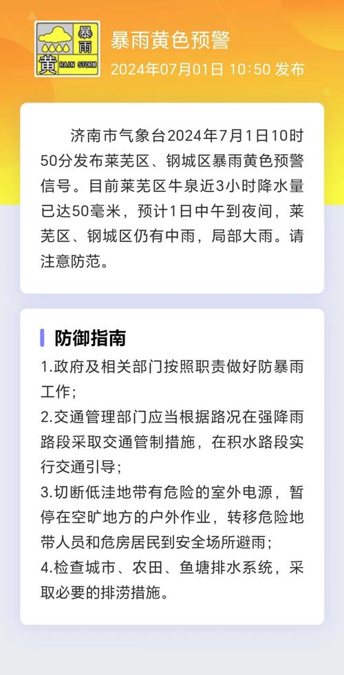中雨 雷电 7～9级阵风又要来！济南最新预报→