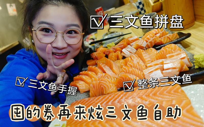 【逛吃北京】囤的98元三文鱼自助券，这次给了我整条儿直接炫！