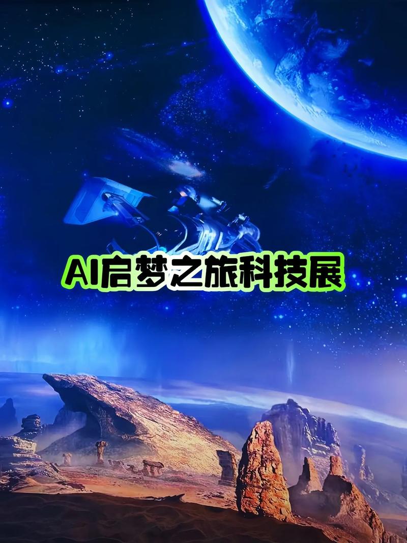 春启AI之旅·让科技赋能成长