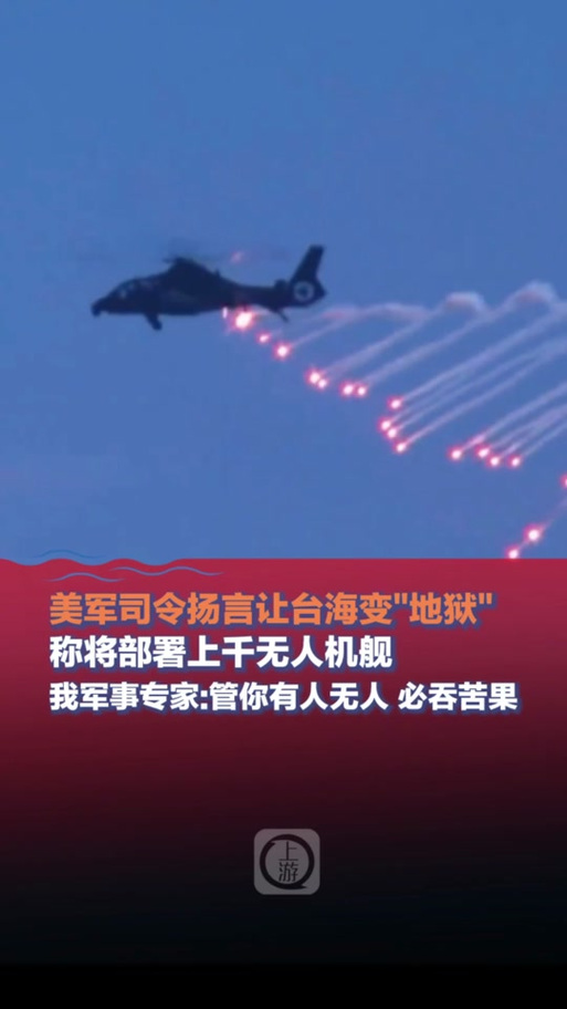 美军印太司令敲响警钟，别在台海开战，否则美军将付出惨痛代价