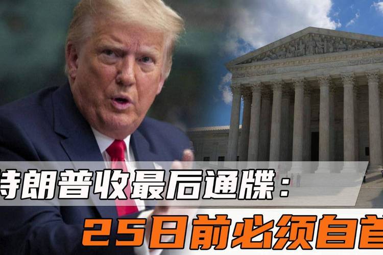 特朗普再度发难，对中国船只额外收费，不到24小时，中方下达通牒