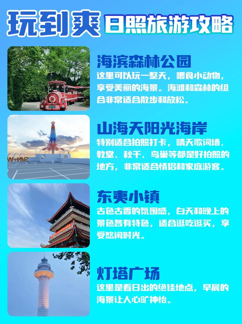 山东游玩攻略—日照篇