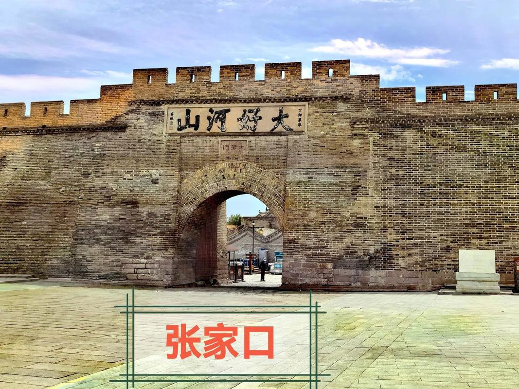 河北张家口旅行 游走神州