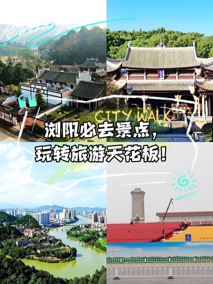 人间值得在浏阳，7种“硬核”玩法感受浏阳无限魅力