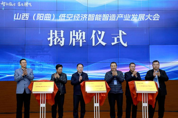 山西首个综合性低空经济示范项目启动