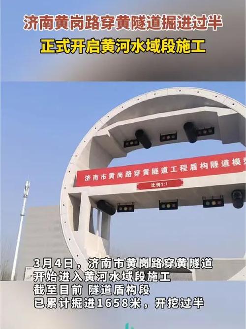 加速前进！济南黄岗路穿黄隧道工程掘进突破2000米