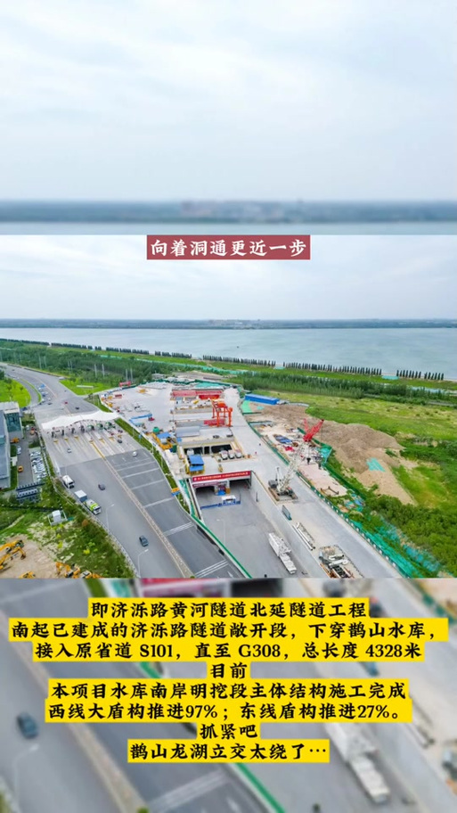 济南黄河济泺路隧道黄河北岸新收费站启用