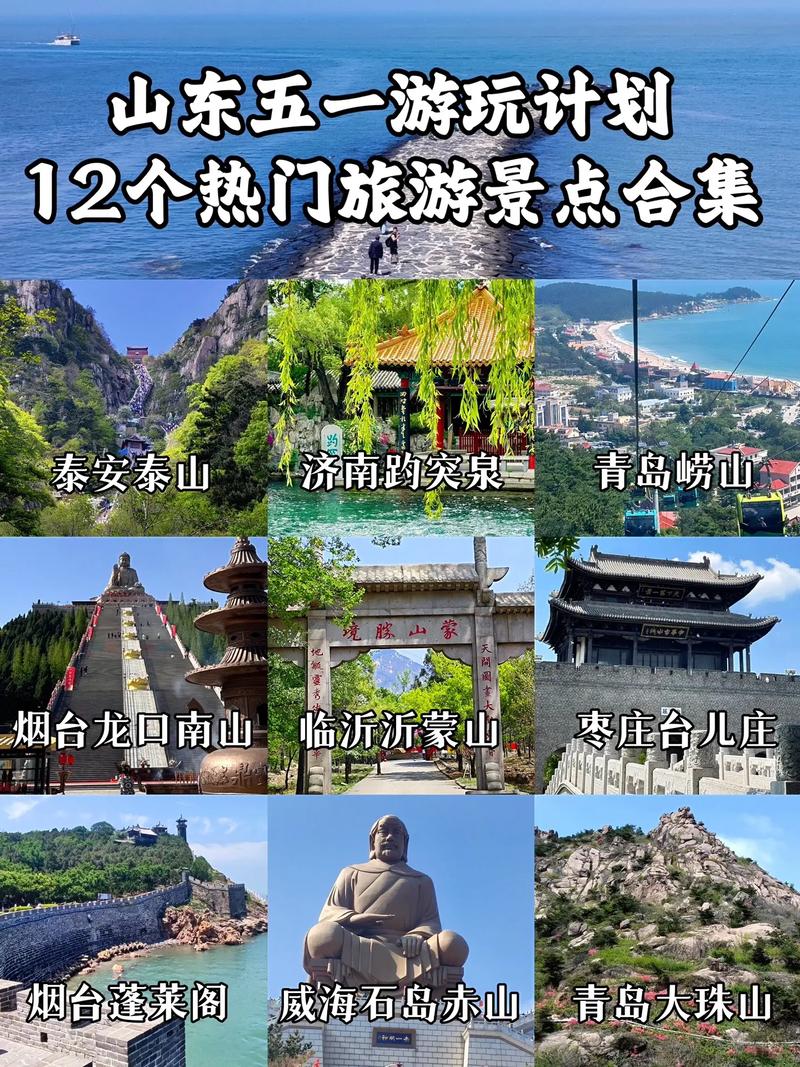 五一山东免费旅游攻略，带你畅玩不花钱！