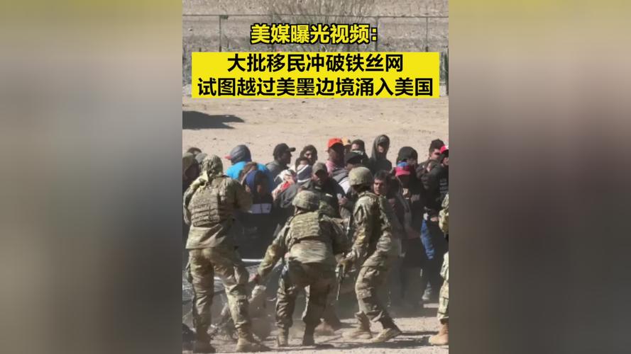 美墨关系紧张，美式”变“墨式”