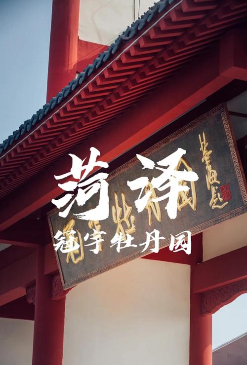 4月23日起，菏泽冠宇牡丹园门票调整为25元/人