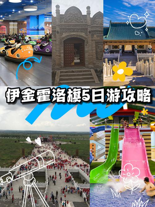 “五一”假期，玩转伊金霍洛攻略来喽！