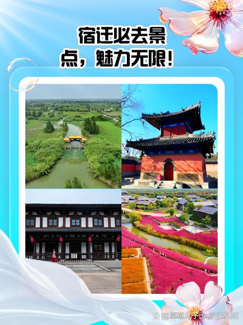 醉美宿迁 恭迎佳客 五一去哪儿 宿迁