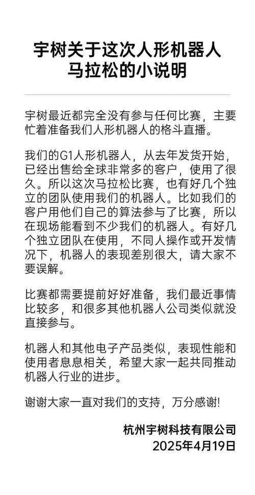 宇树科技回应“机器人半马摔倒”