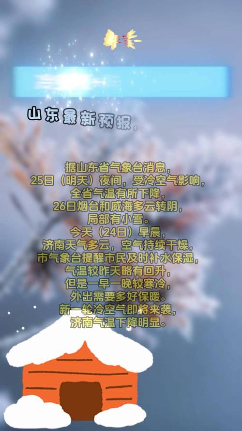 山东气温多起伏，局部阵风8级