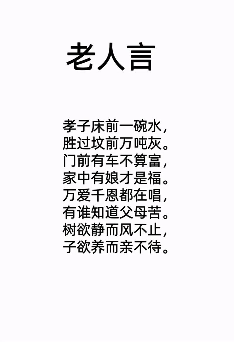 孝子床前一碗水 胜过坟前一堆灰 知足而常乐 幸福就在烟火中
