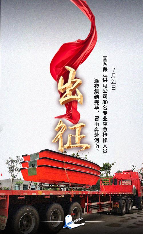 领 命 出 征 