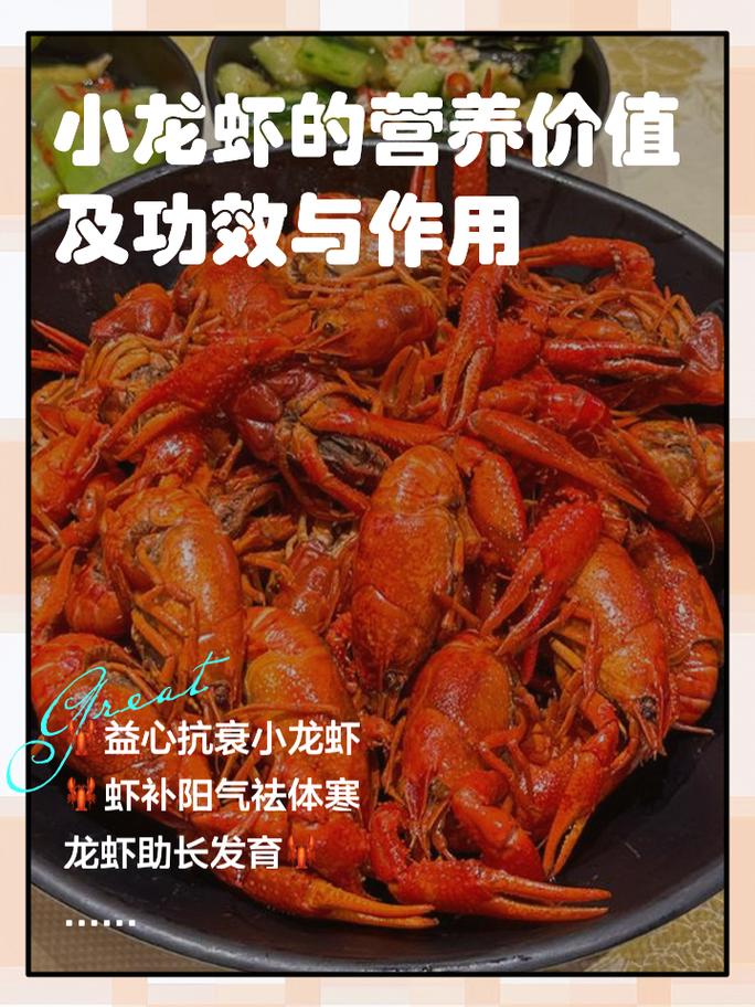 小龙虾的美味与隐忧：这些真相你必须知道