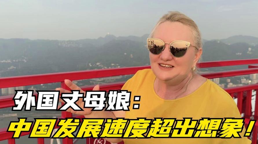外国丈母娘第一次来重庆，感受山城魅力：没人能阻挡中国的发展！