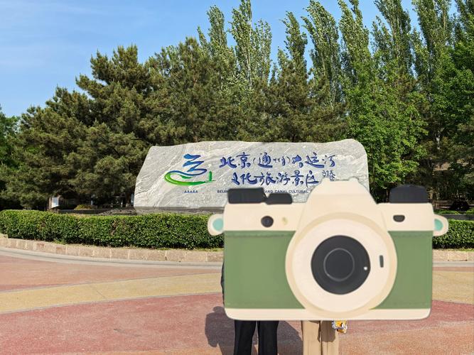 通州区：五一”假期，以“运河上的通州”为核心IP，推出20余项特色活动