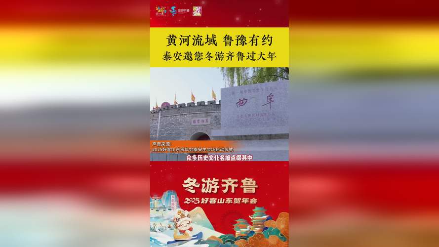 好客山东，德行天下！2025年山东省文旅产业高质量发展大会 4月24日至25日在德州举办