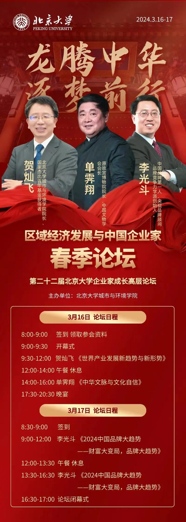 “雷总”东哥”双星辉映：解码互联网时代的企业家精神图腾