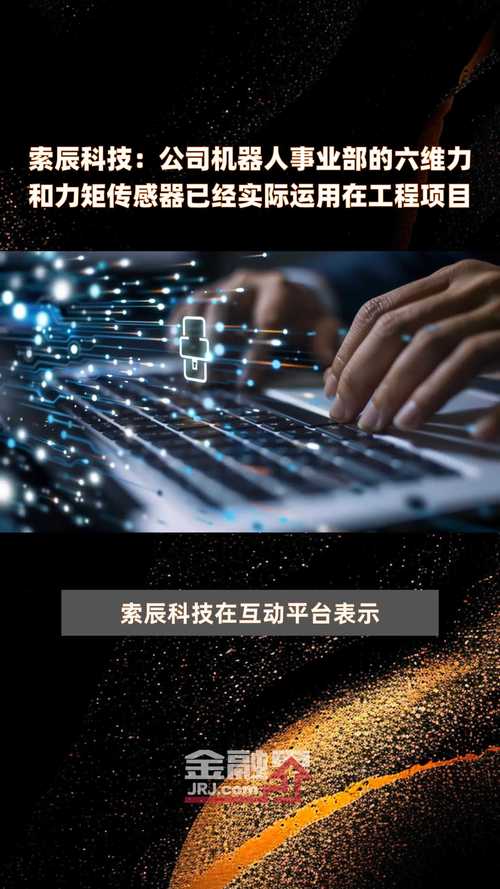 索辰科技：目前暂未形成人形机器人业务相关收入
