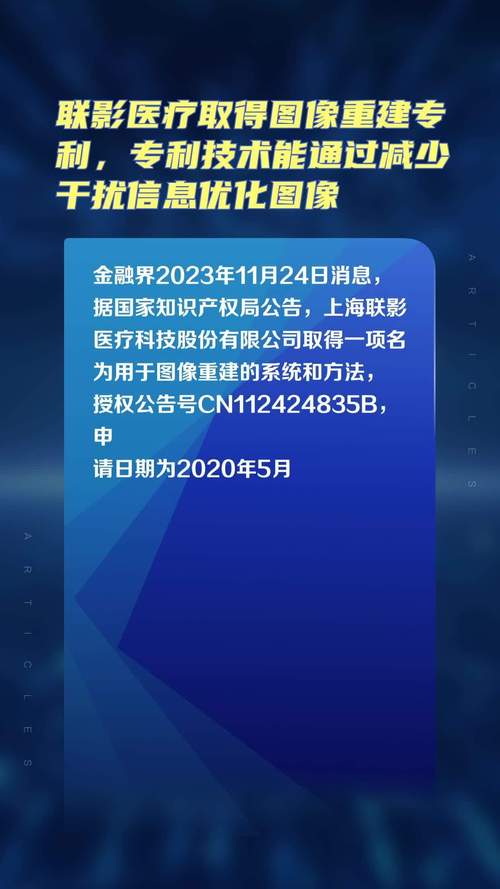 联影医疗获得发明专利授权：图像重建方法、装置、系统、计算设备及存储介质”