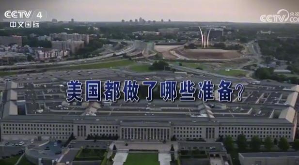 美国对华大包围，紧张局势升温！今日头条