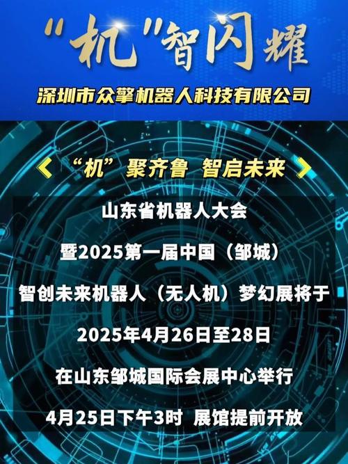4月26日至28日，山东省机器人大会暨2025第一届中国（邹城