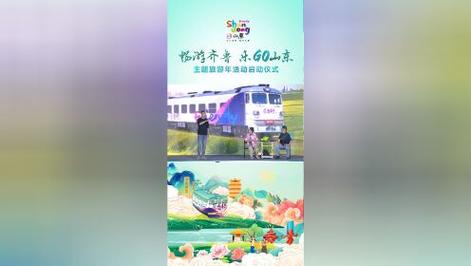 果然视频|姚项军：今年安排父母乘坐“齐鲁1号”感受山东美景