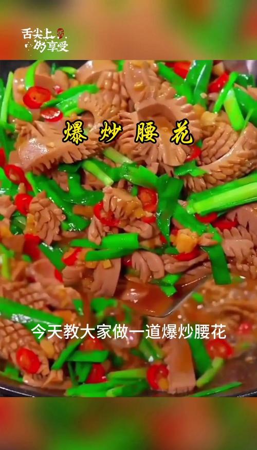 厨师长教你红油腰花的家常做法，口感和味道都很赞，收藏了