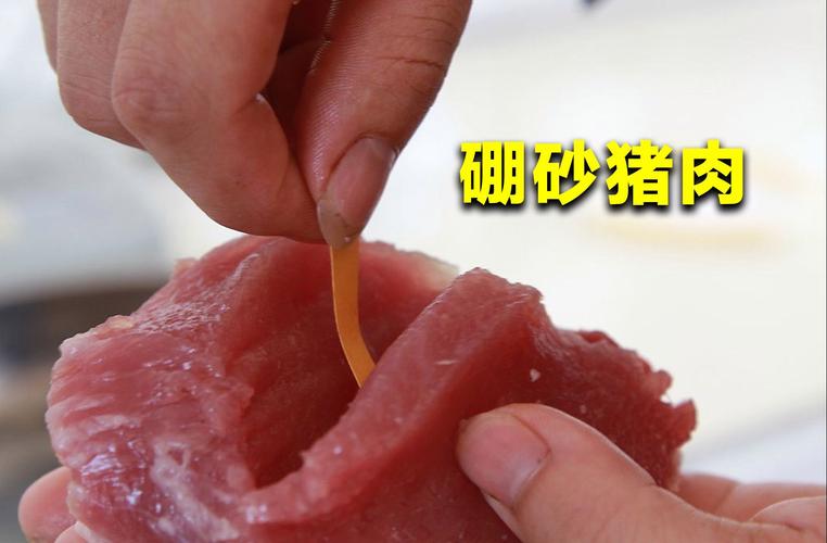 有人往猪肉制品里加硼砂！