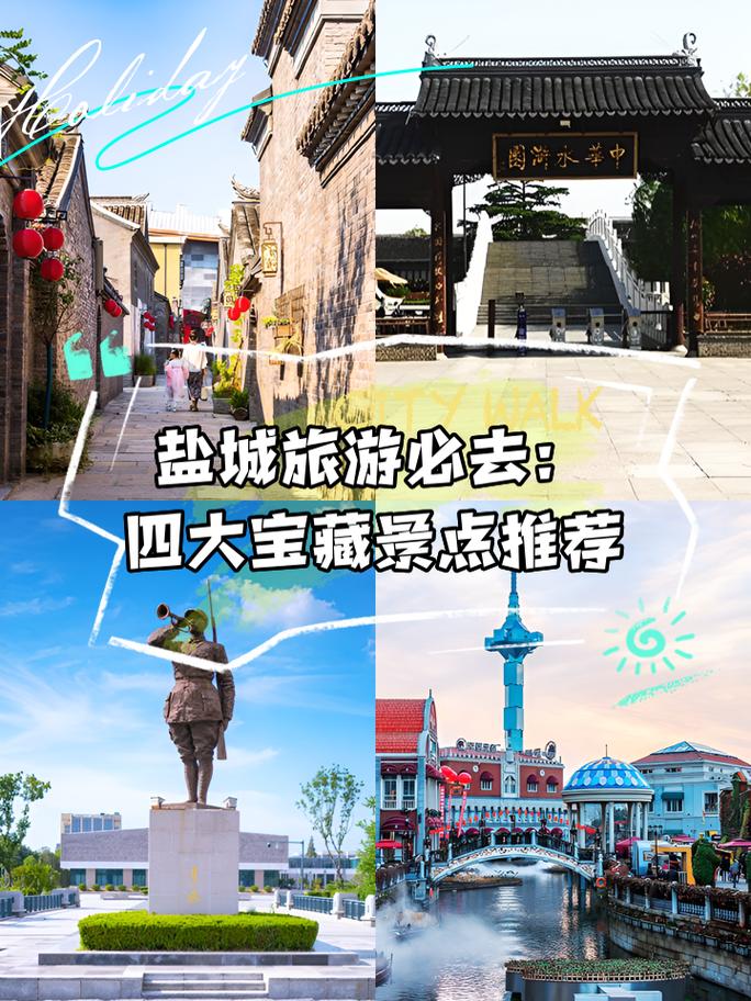 盐城景点排行榜，盐城必去的6个地方，全部去过才算真正玩转盐城~