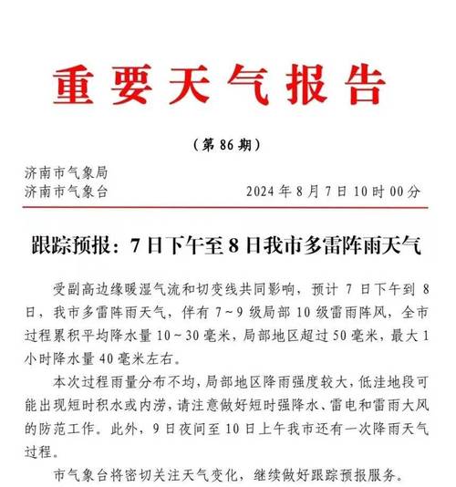 明天下午山东降雨形式又有调整