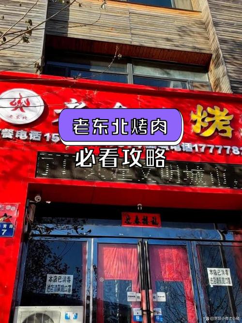 开了三十年的东北烧烤老店，拔丝大饼子你们吃过吗？