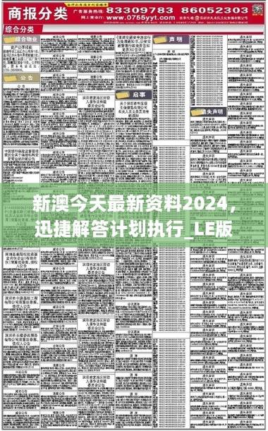 新澳姿料大全正版2024-精选释义、解释与落实与警惕虚假宣传